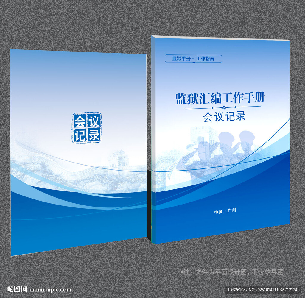 监狱封面
