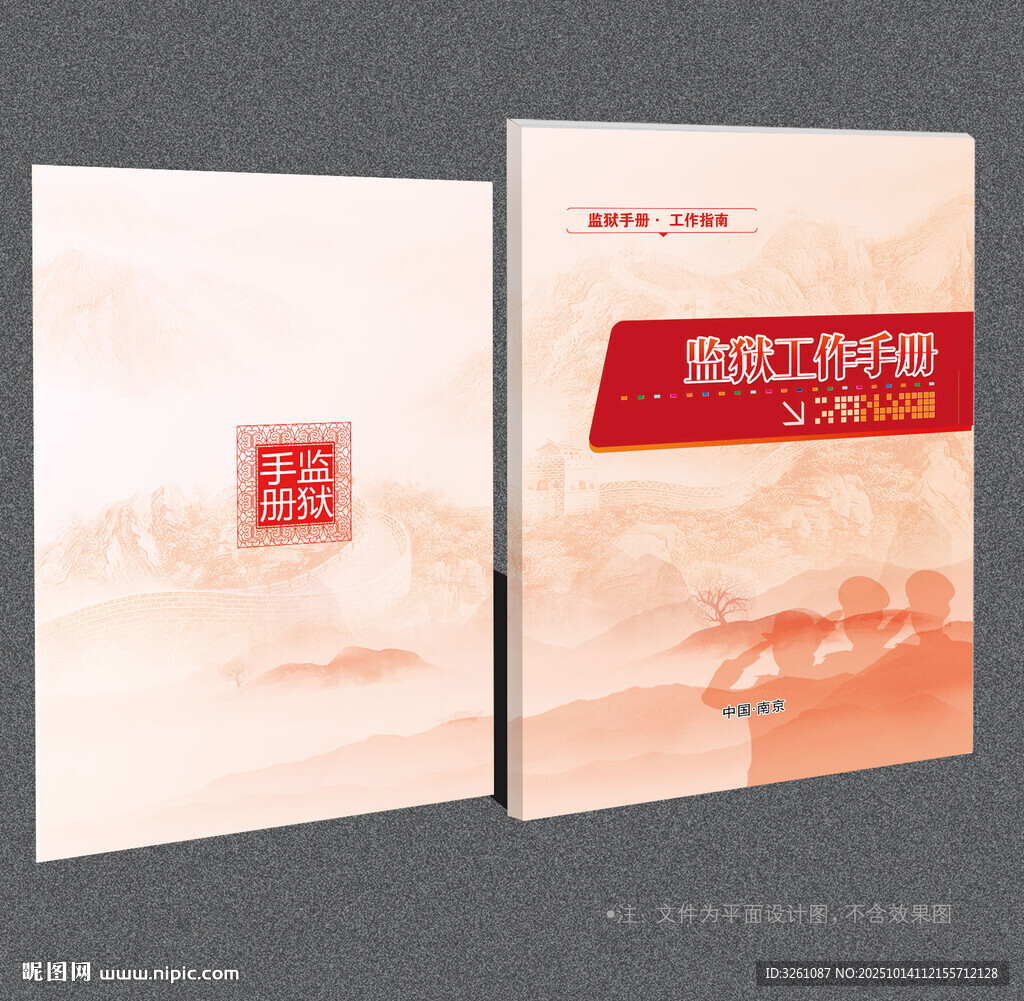 监狱封面