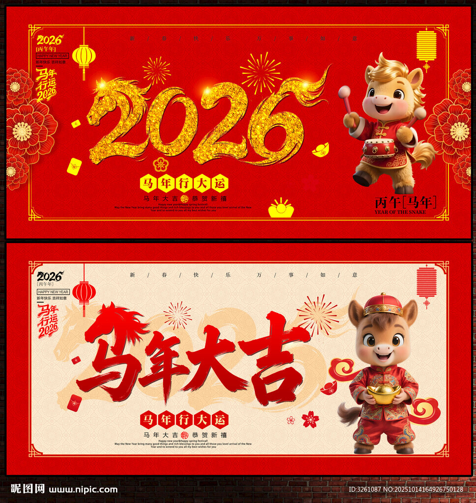 2026马年