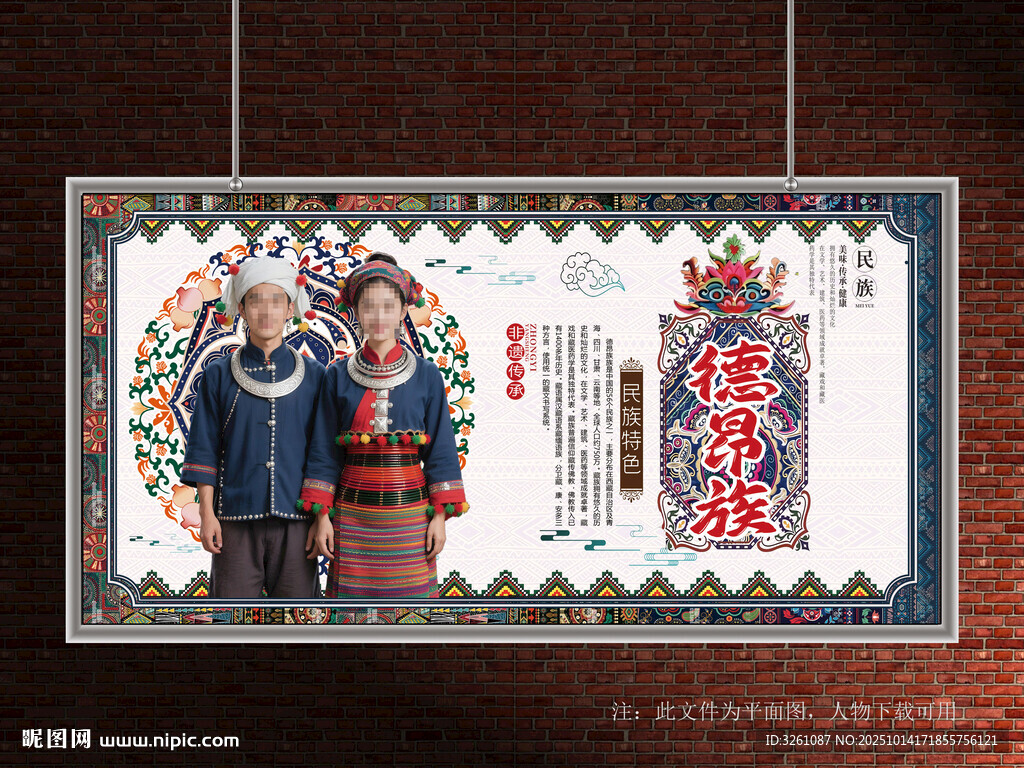 德昂族