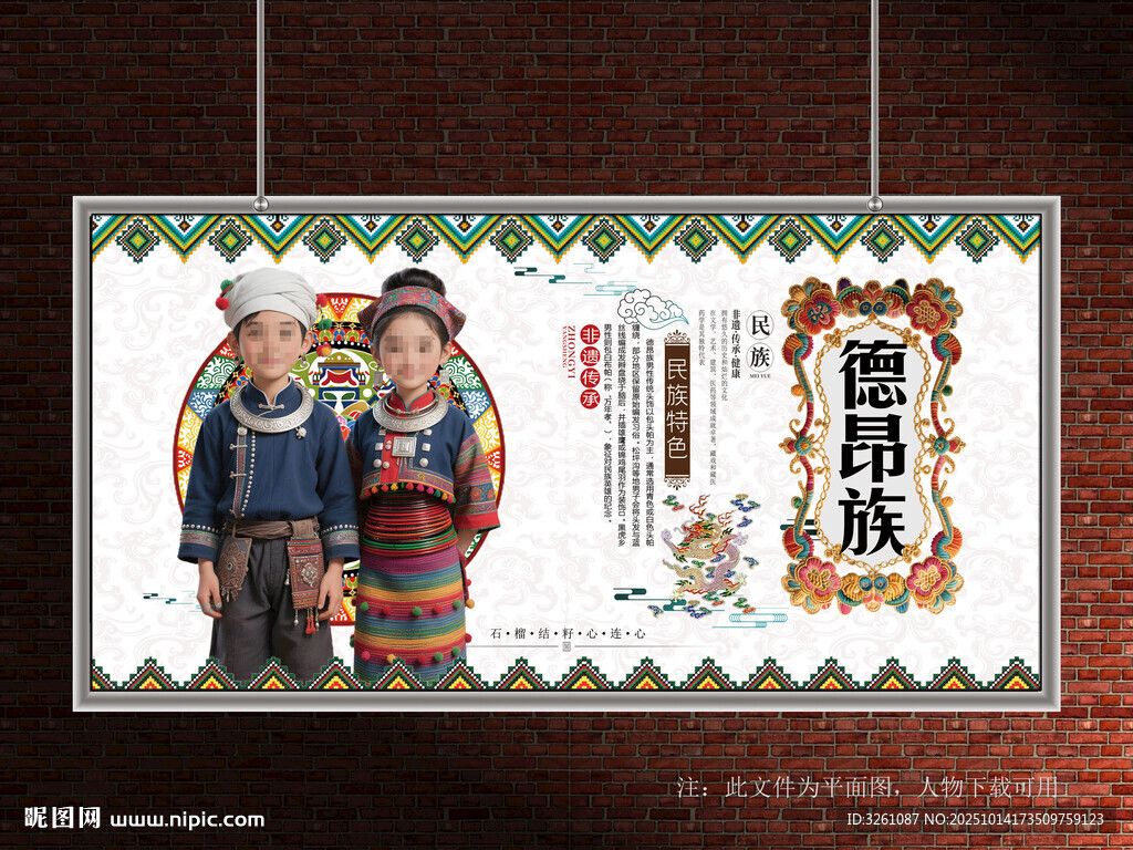 德昂族