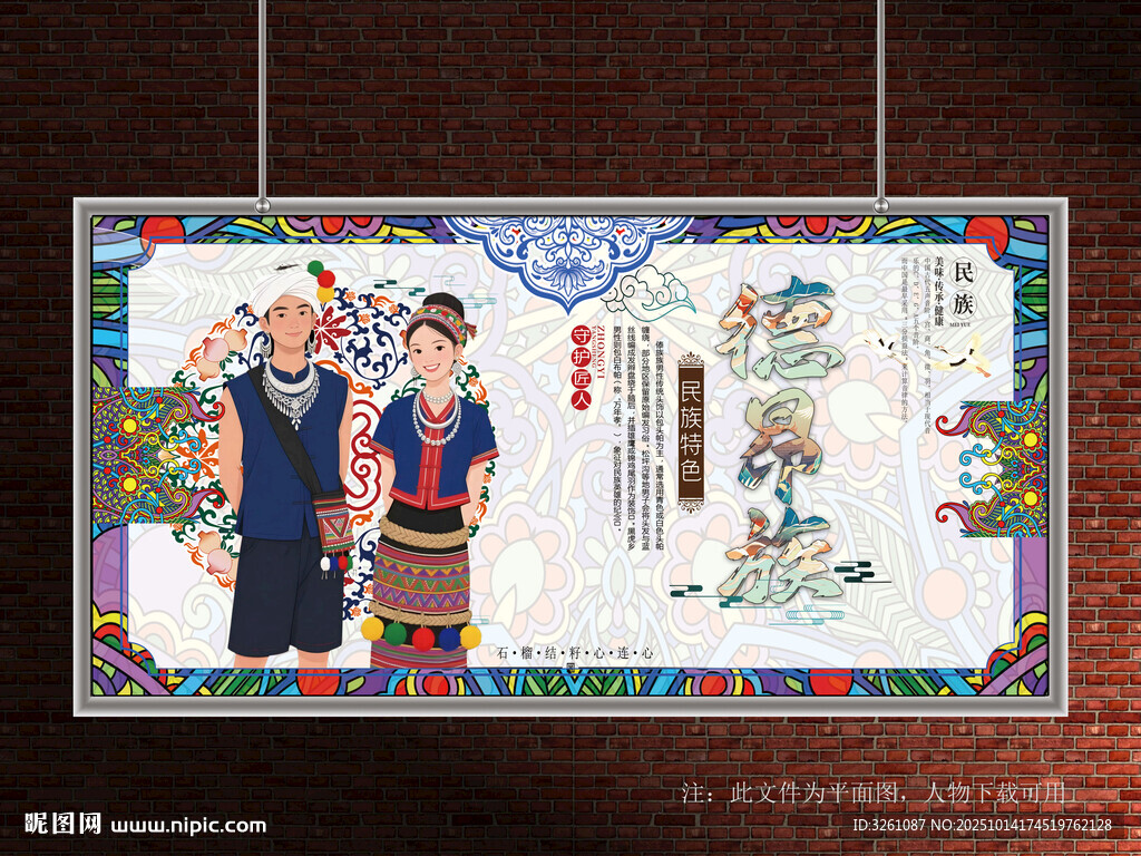 德昂族