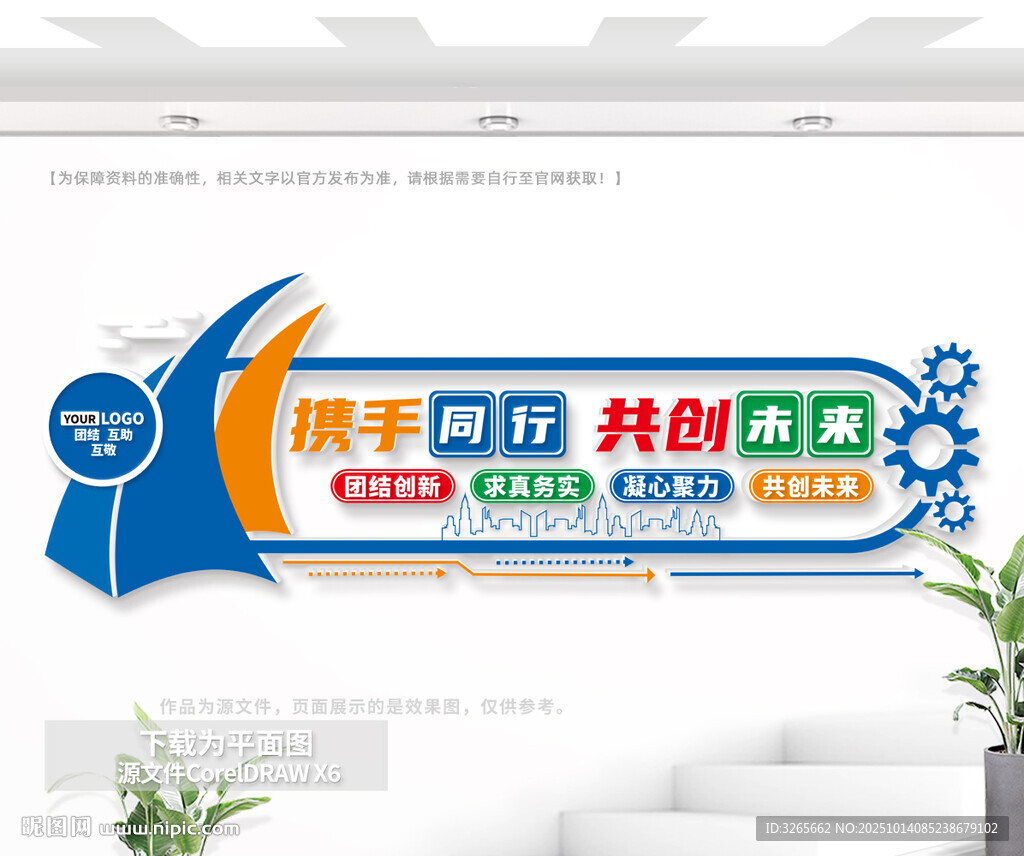 企业文化墙