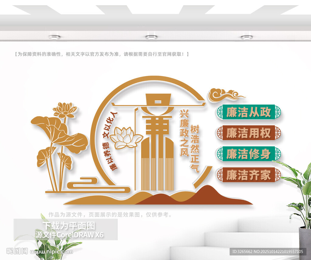 廉洁文化墙