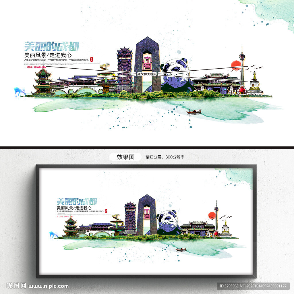 成都旅游