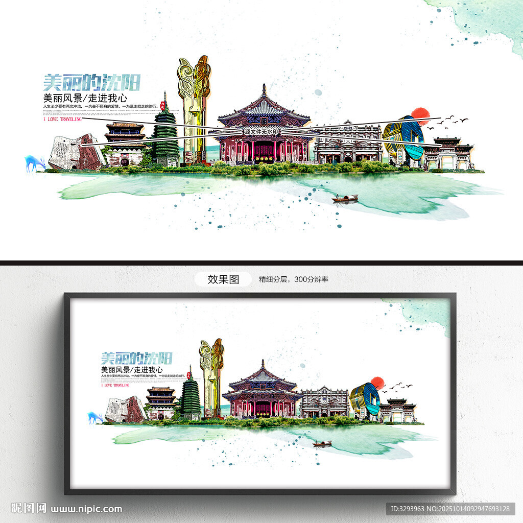 沈阳旅游