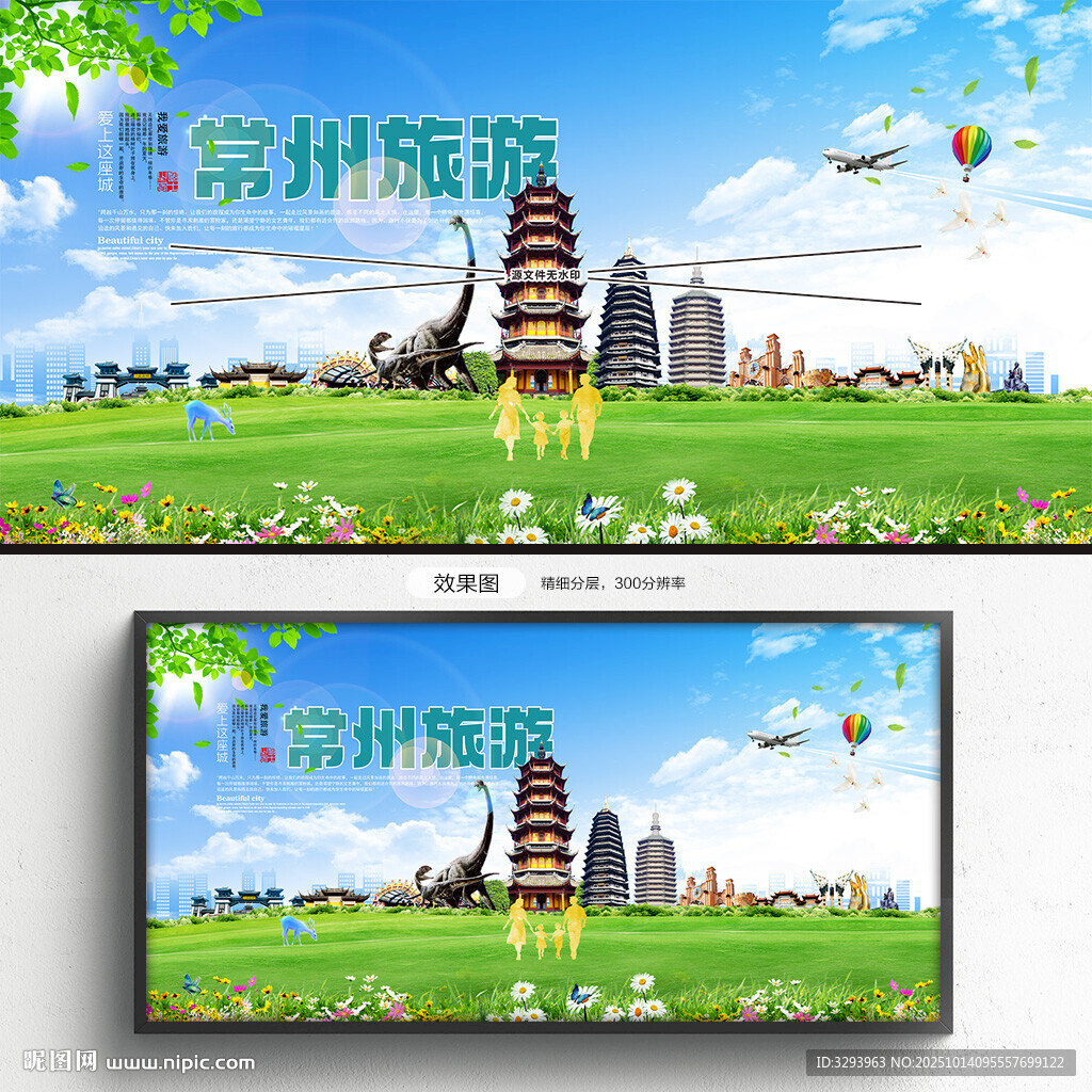 常州旅游