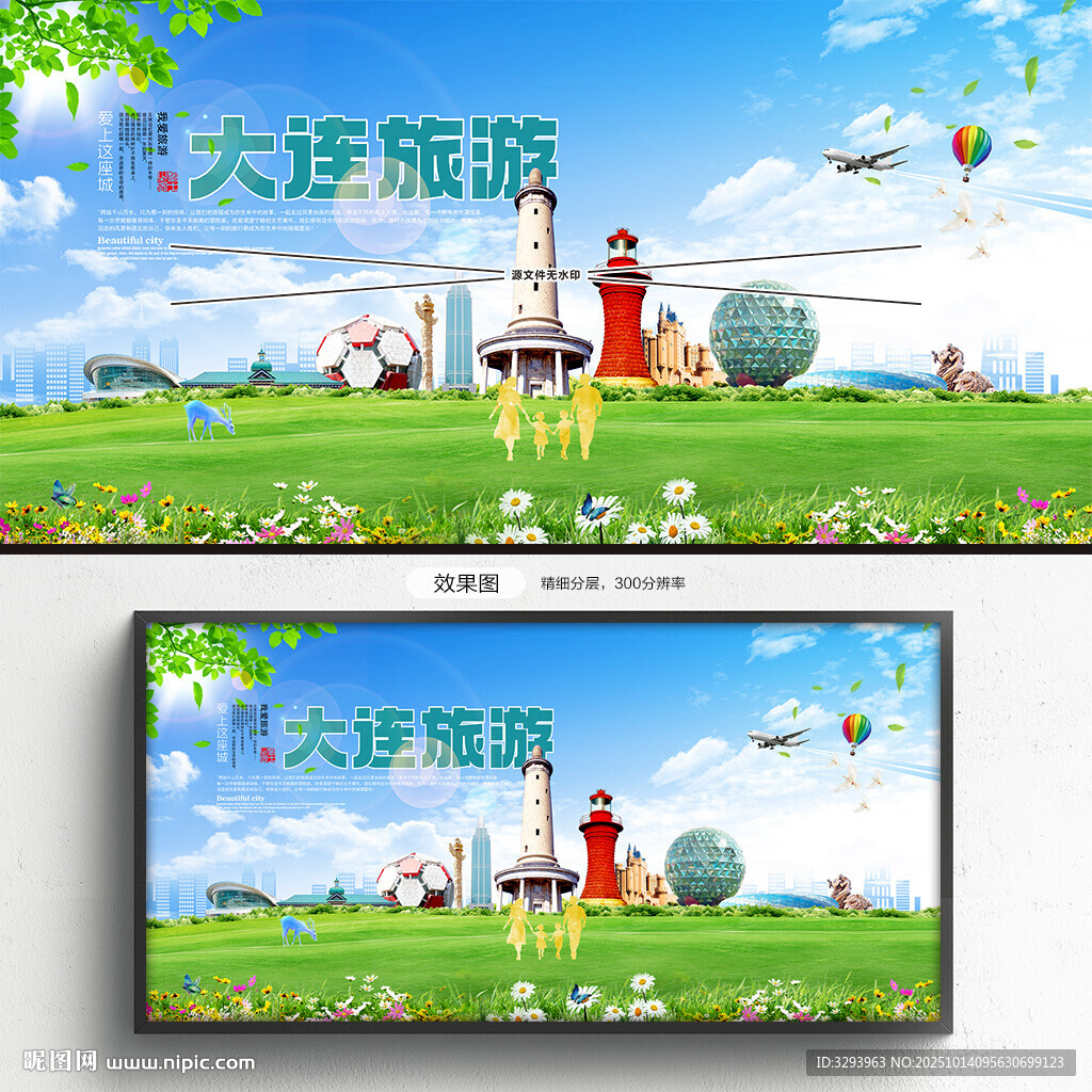 大连旅游