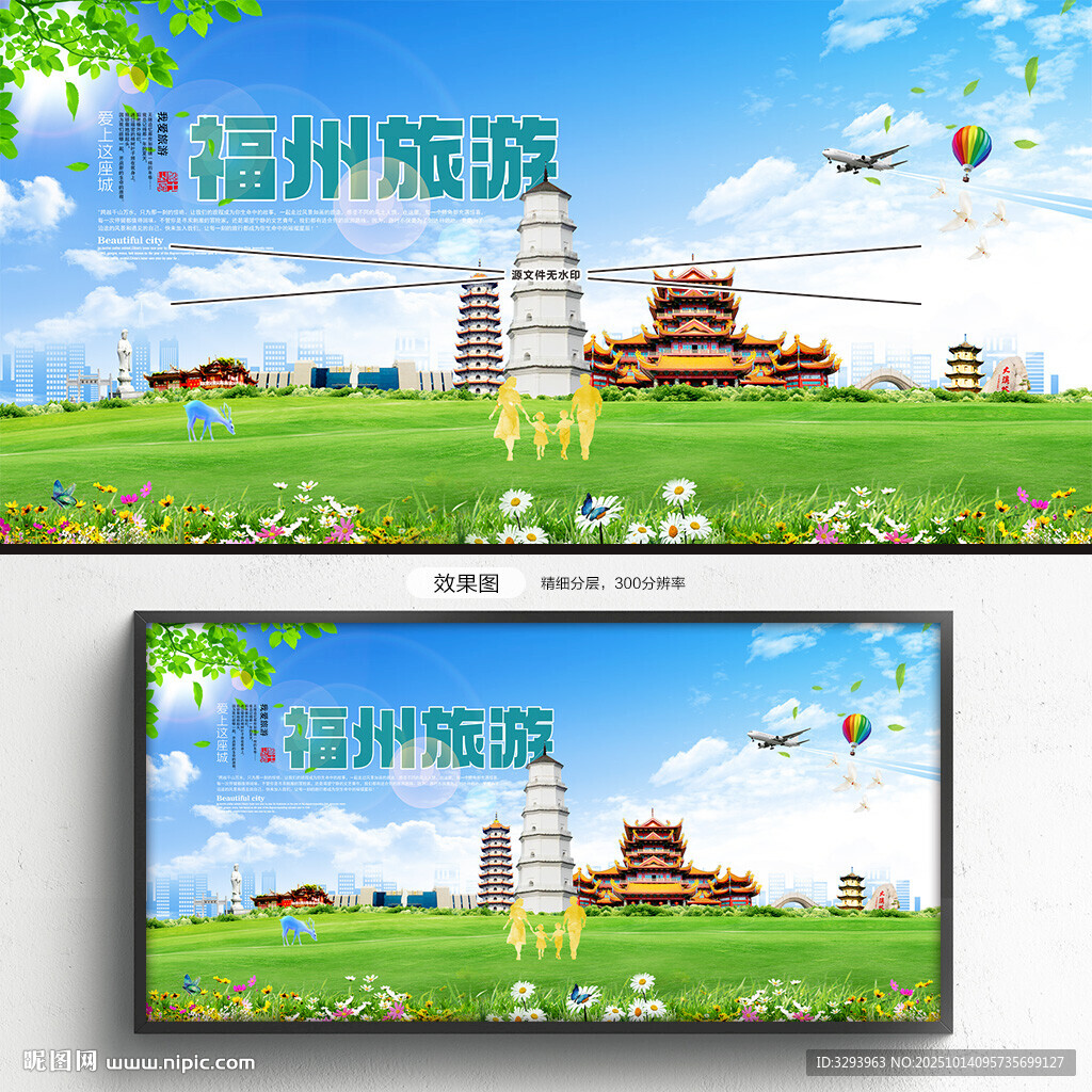福州旅游