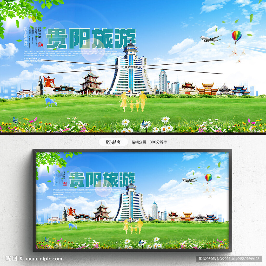 贵阳旅游