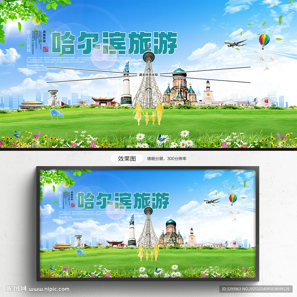 哈尔滨旅游