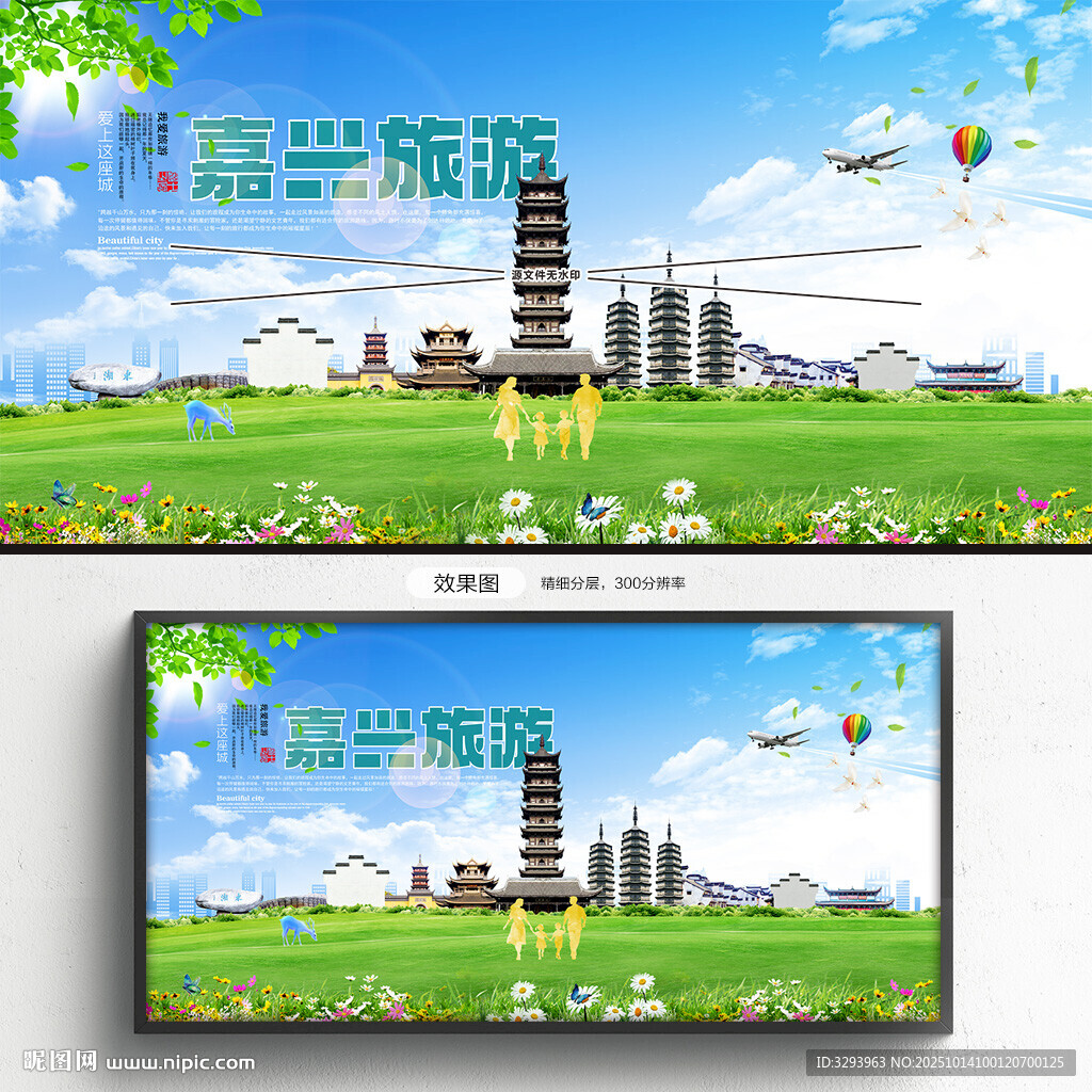 嘉兴旅游