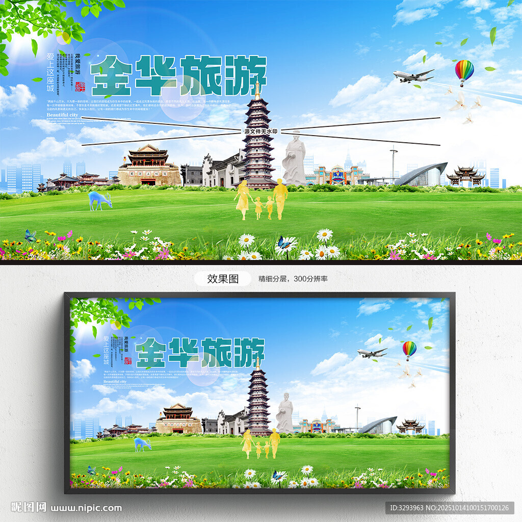 金华旅游