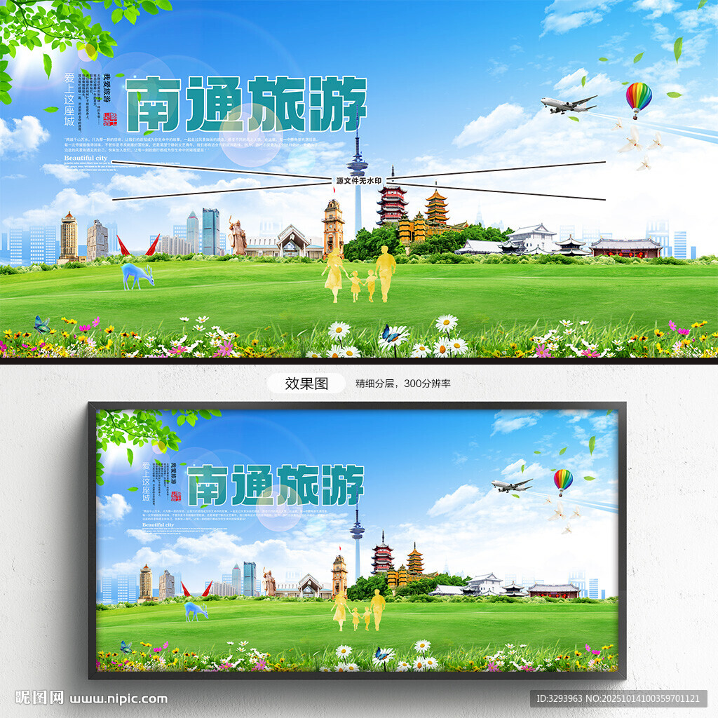 南通旅游