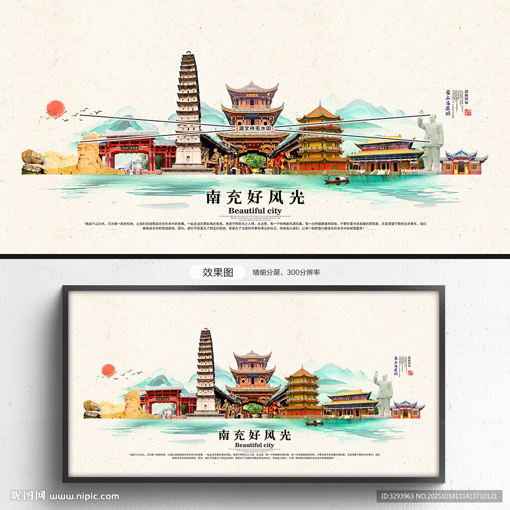 南充旅游