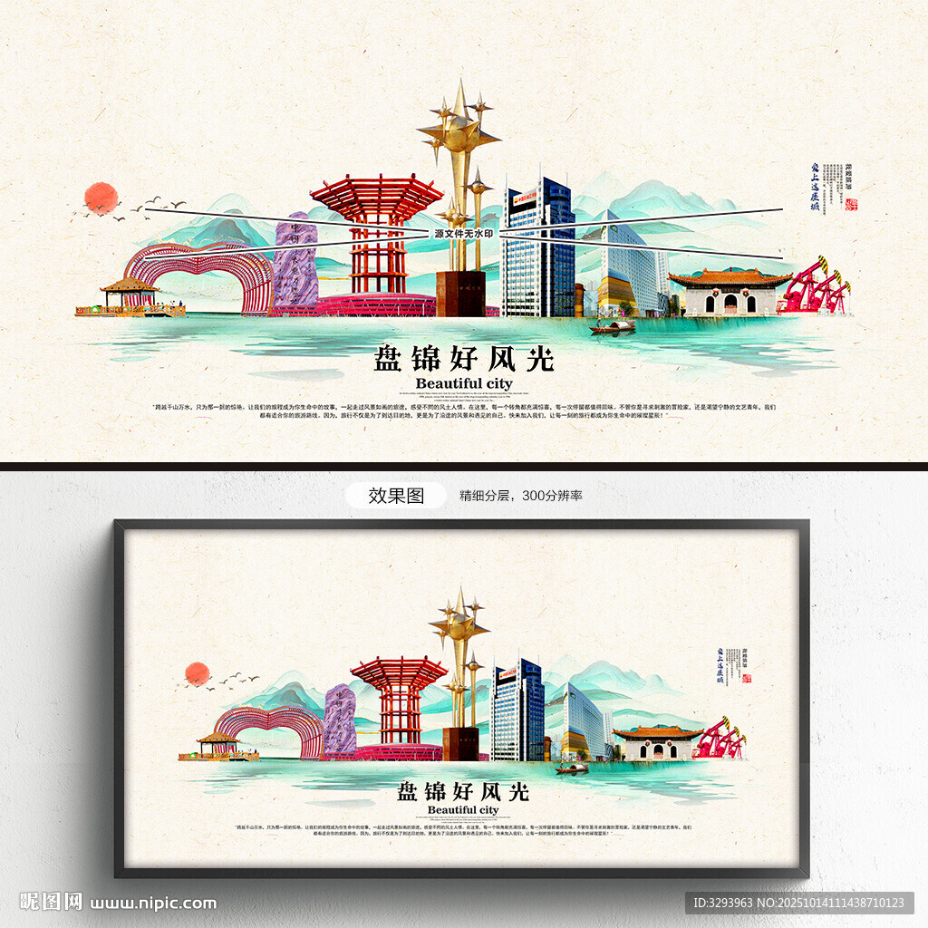 盘锦旅游