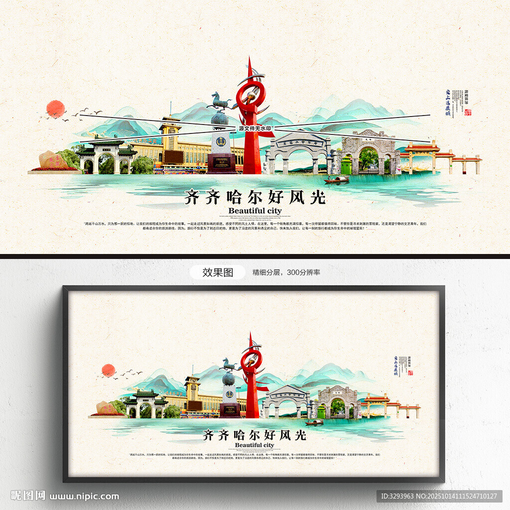 齐齐哈尔旅游