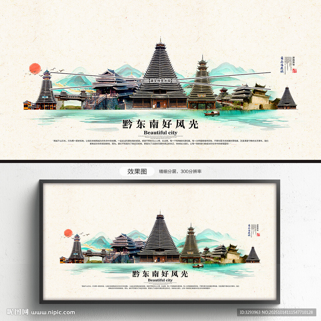黔东南旅游