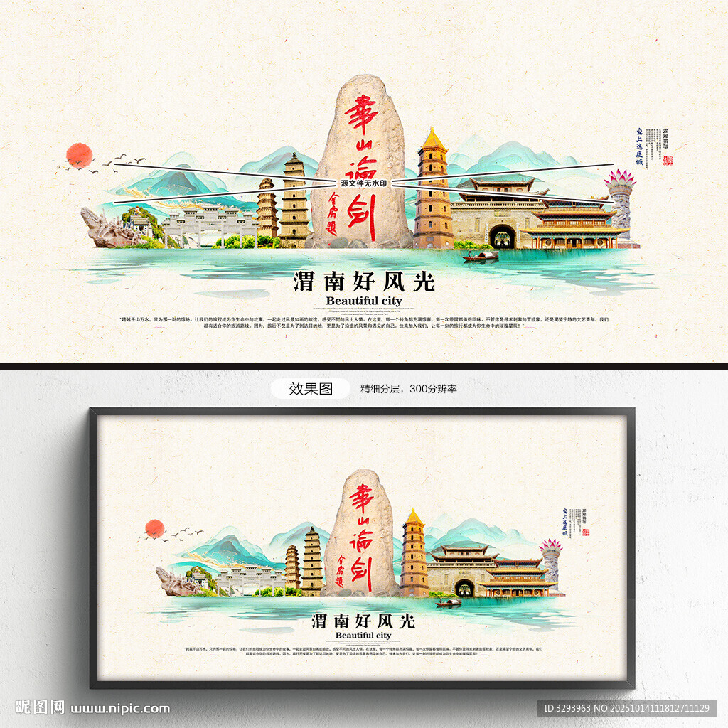 渭南旅游