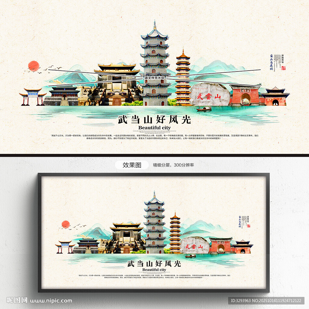 武当山旅游