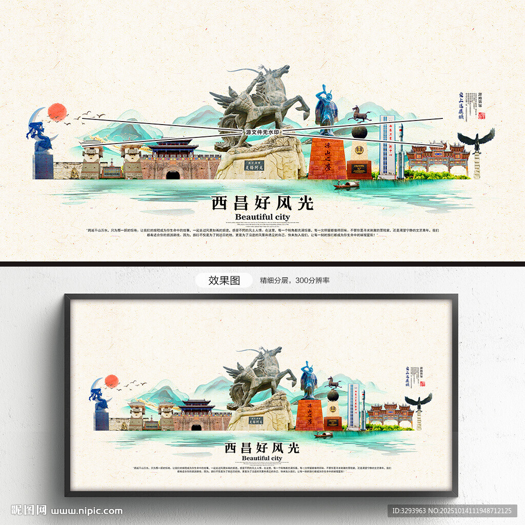 西昌旅游