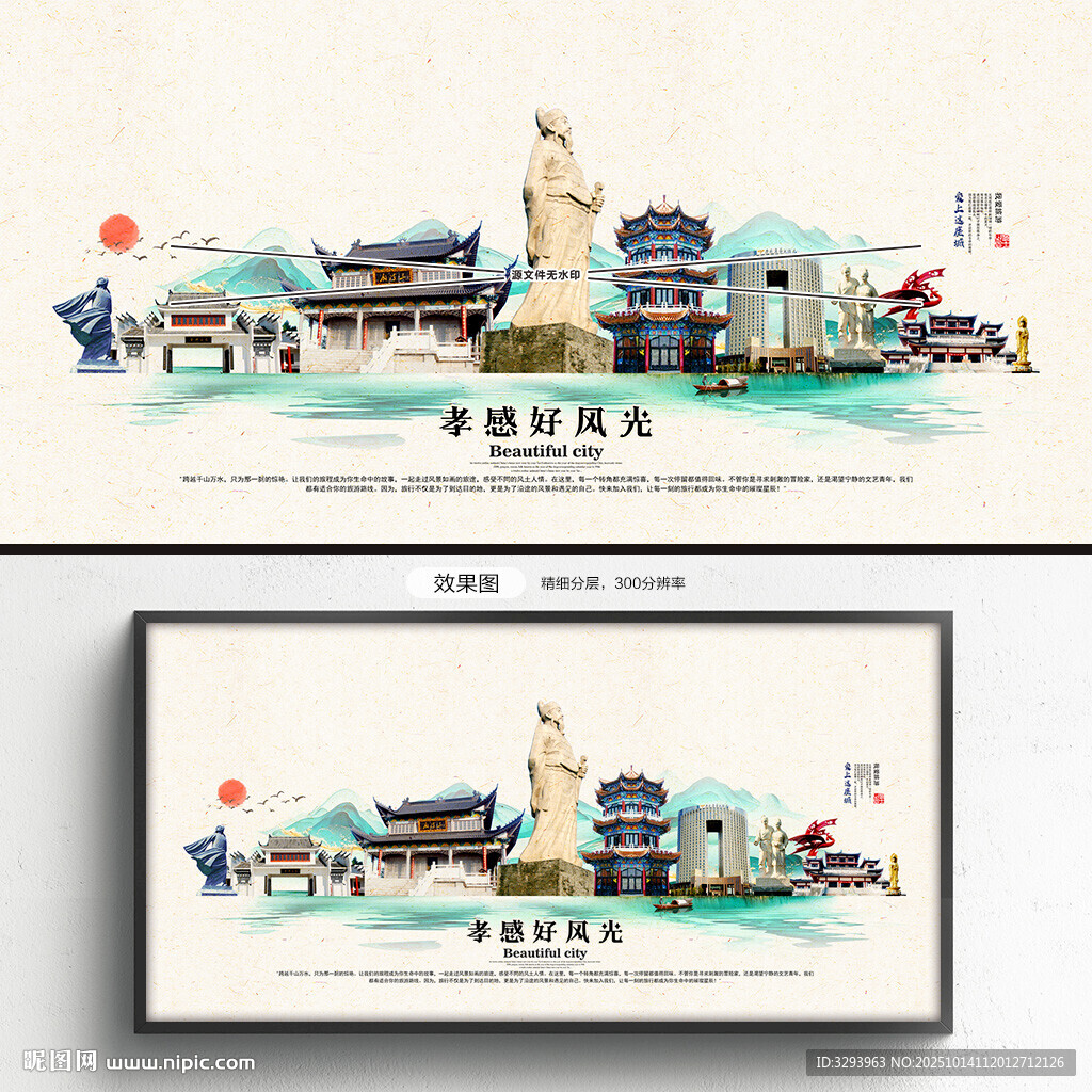 孝感旅游