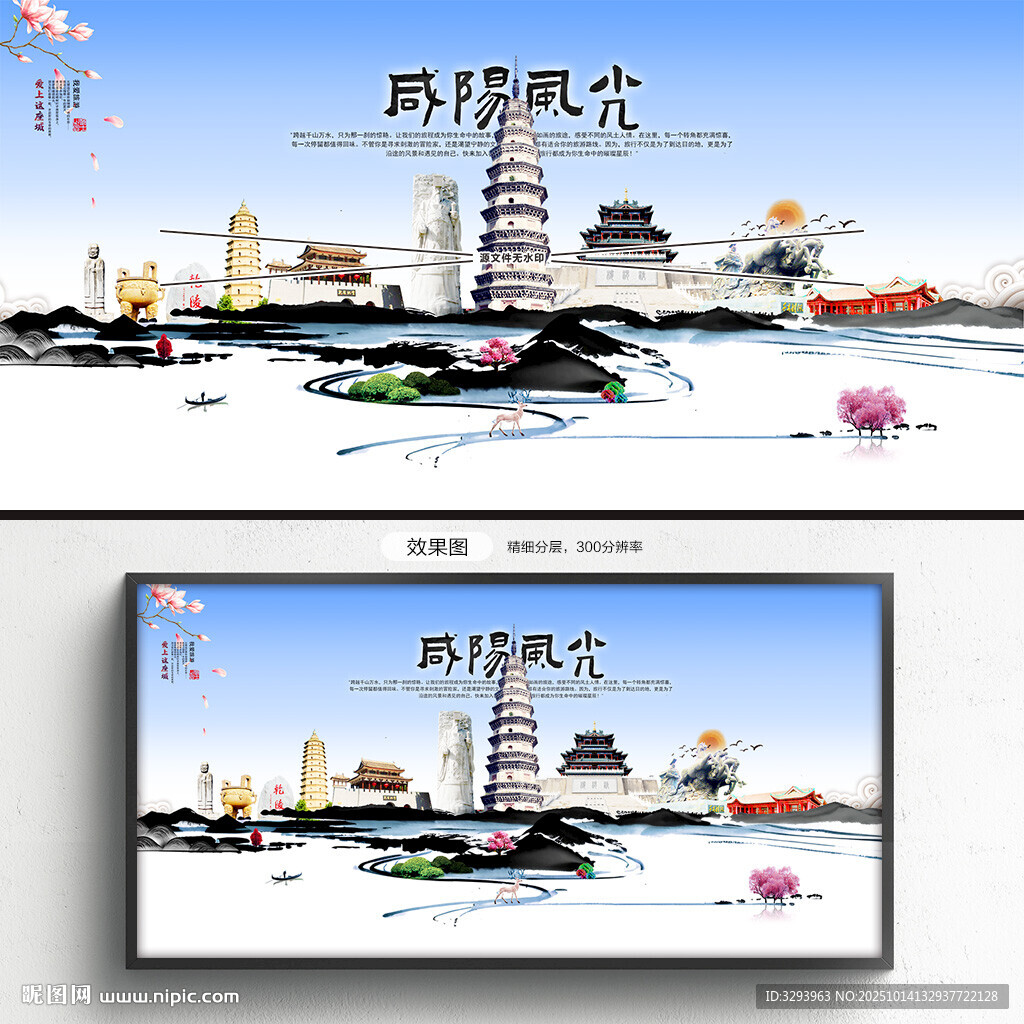 咸阳旅游
