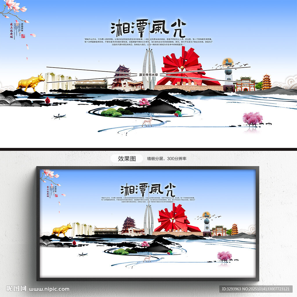 湘潭旅游