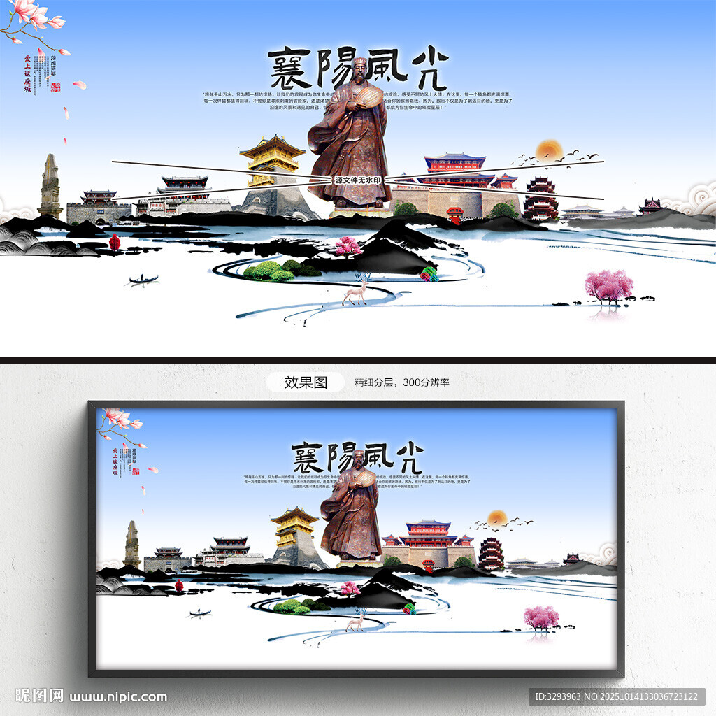 襄阳旅游