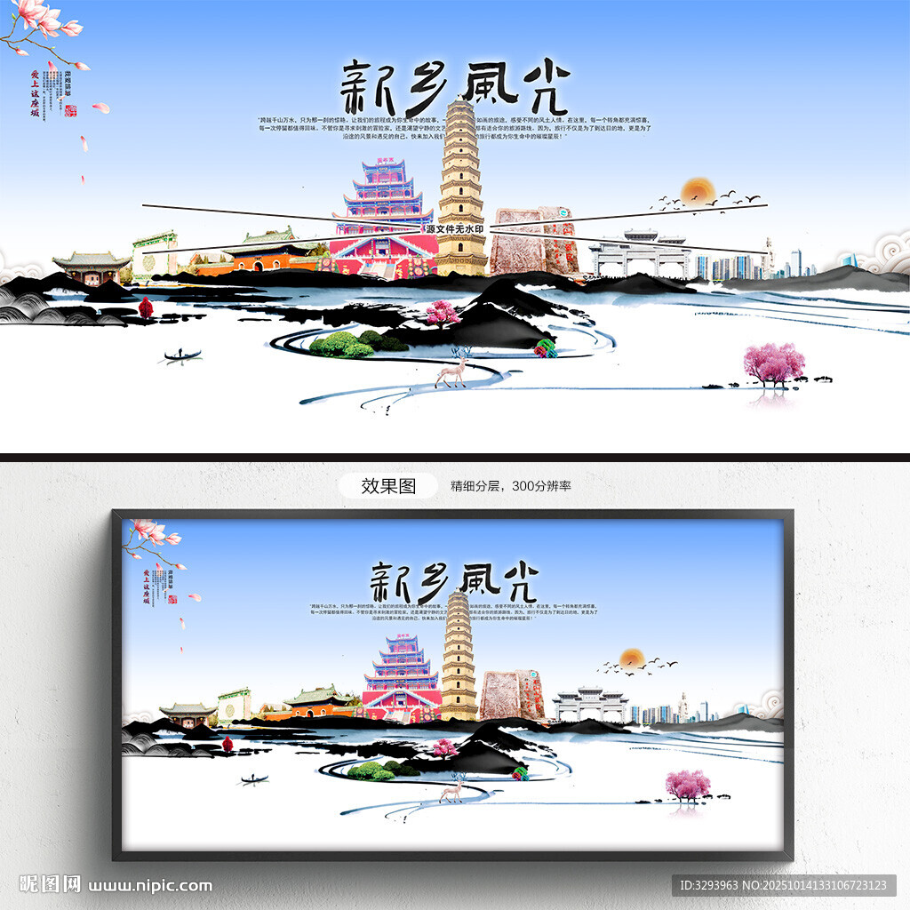 新乡旅游