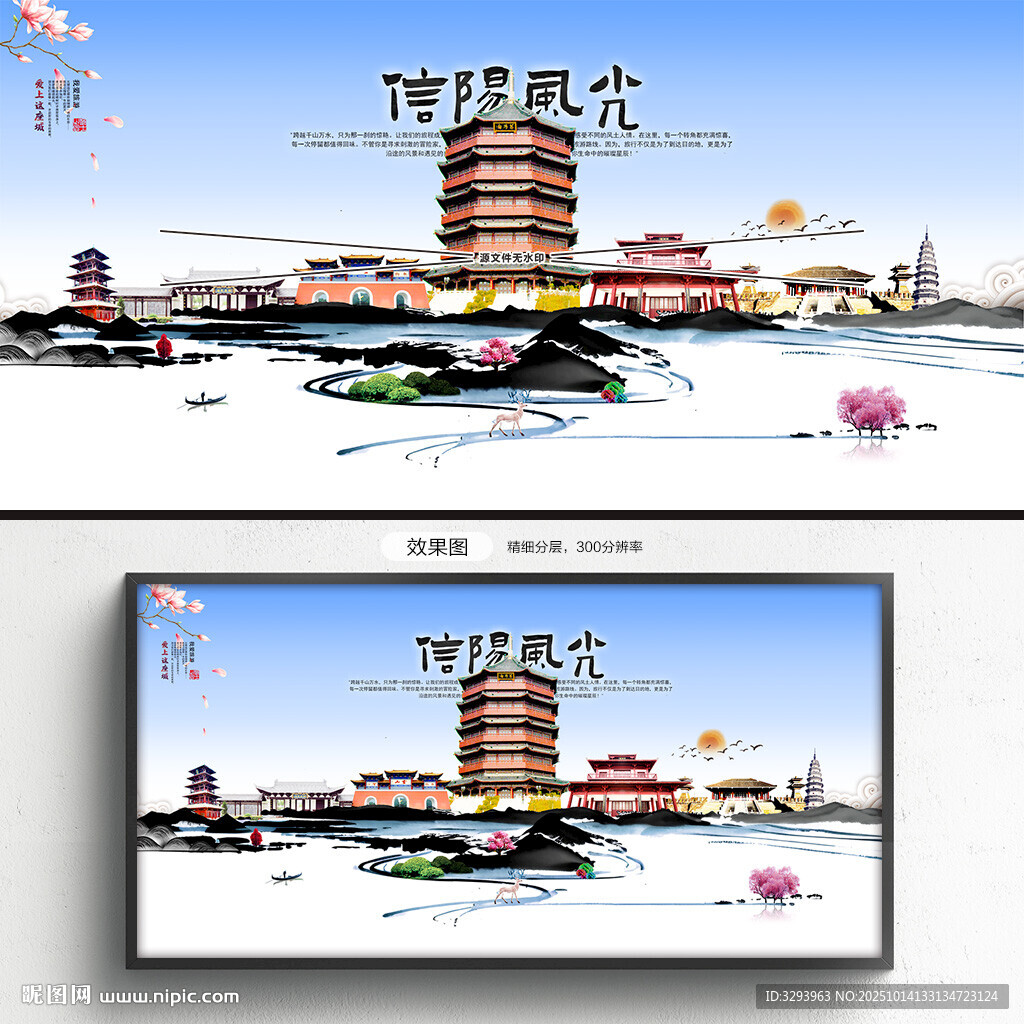 信阳旅游