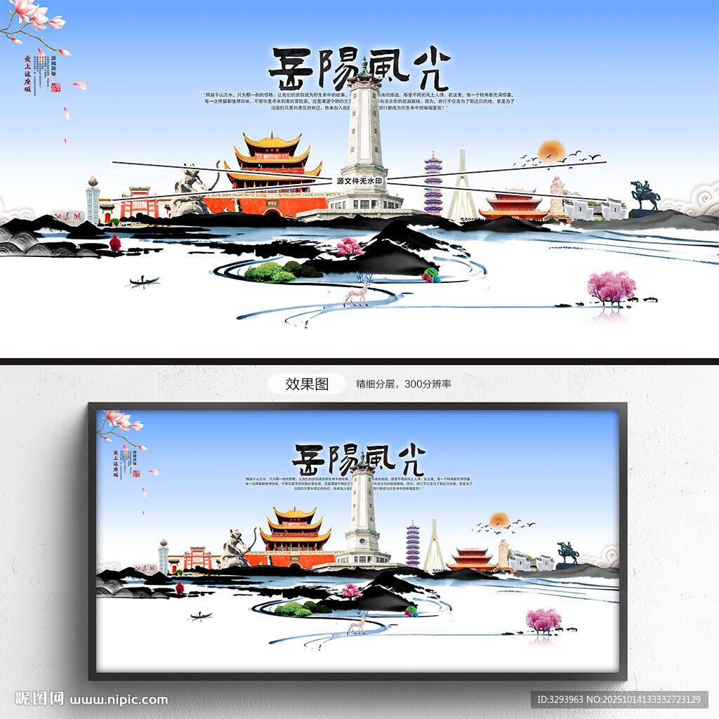 岳阳旅游