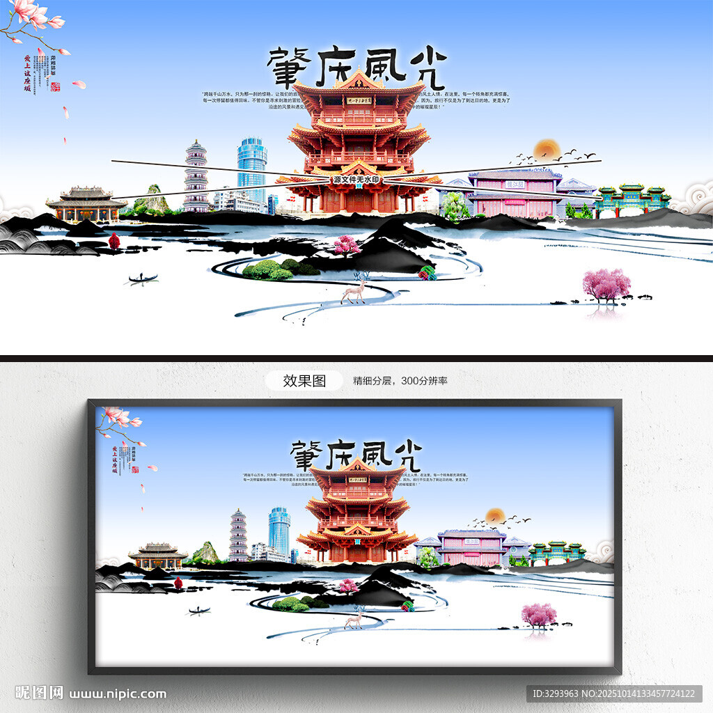 肇庆旅游