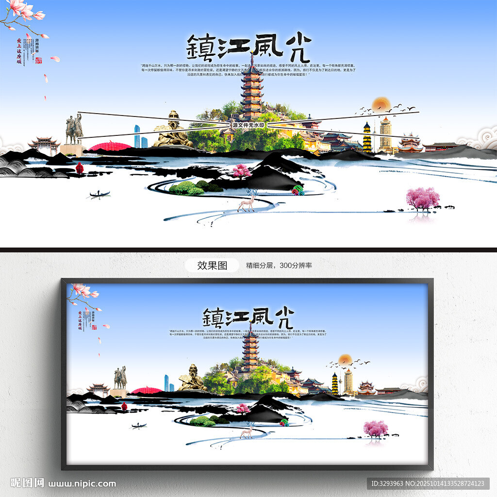 镇江旅游
