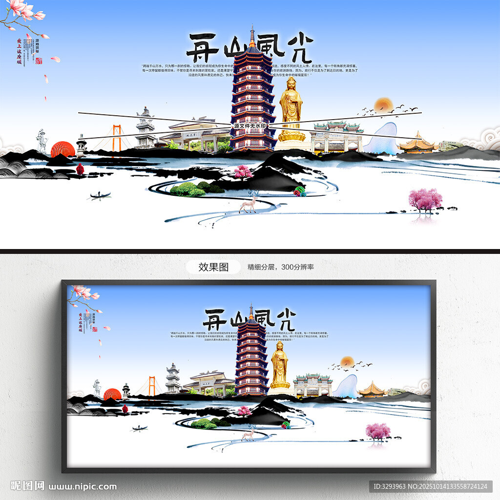 舟山旅游