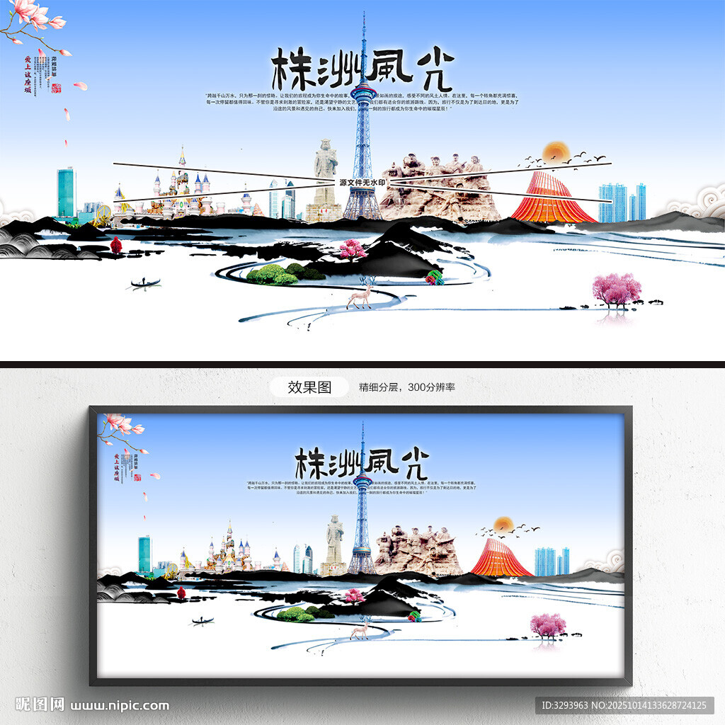 株洲旅游