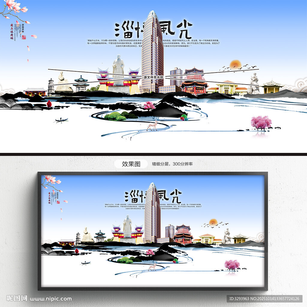 淄博旅游