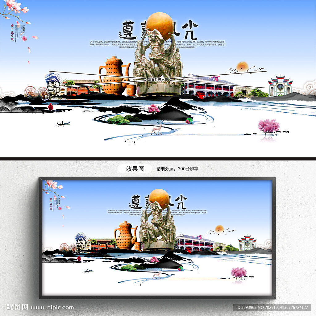 遵义旅游