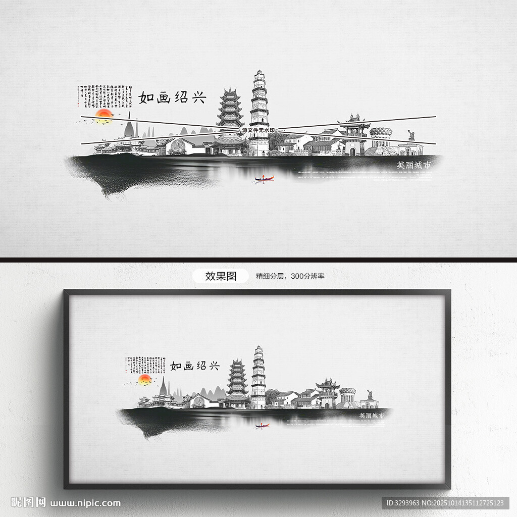 水墨绍兴