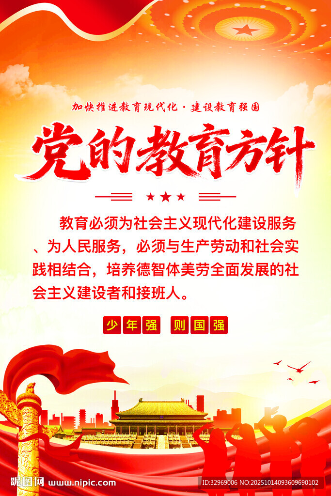 党的教育方针海报