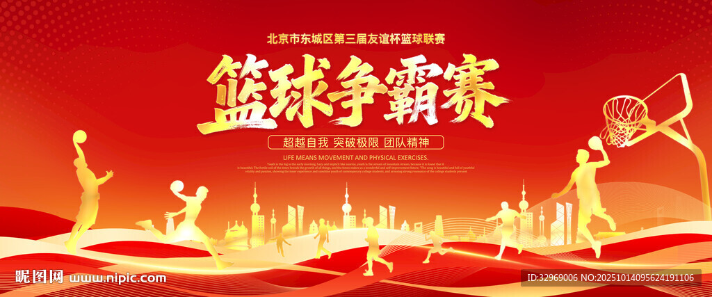 篮球争霸赛