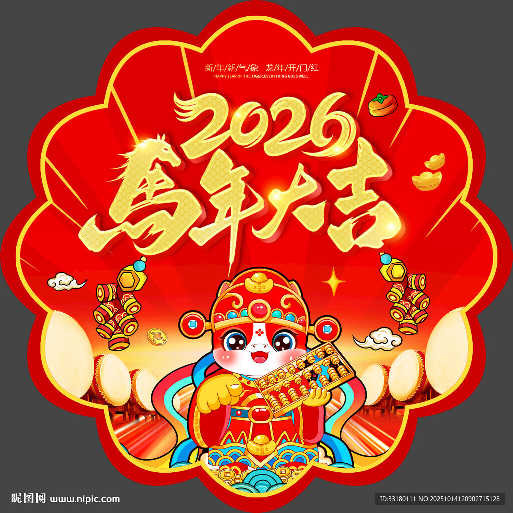 2026马年地贴