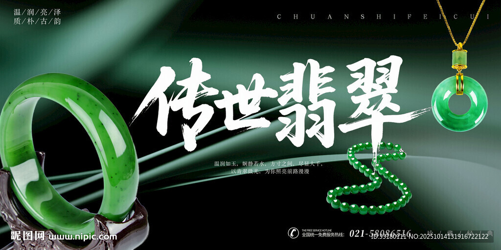 翡翠海报