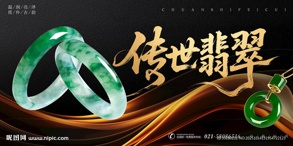 翡翠灯箱海报
