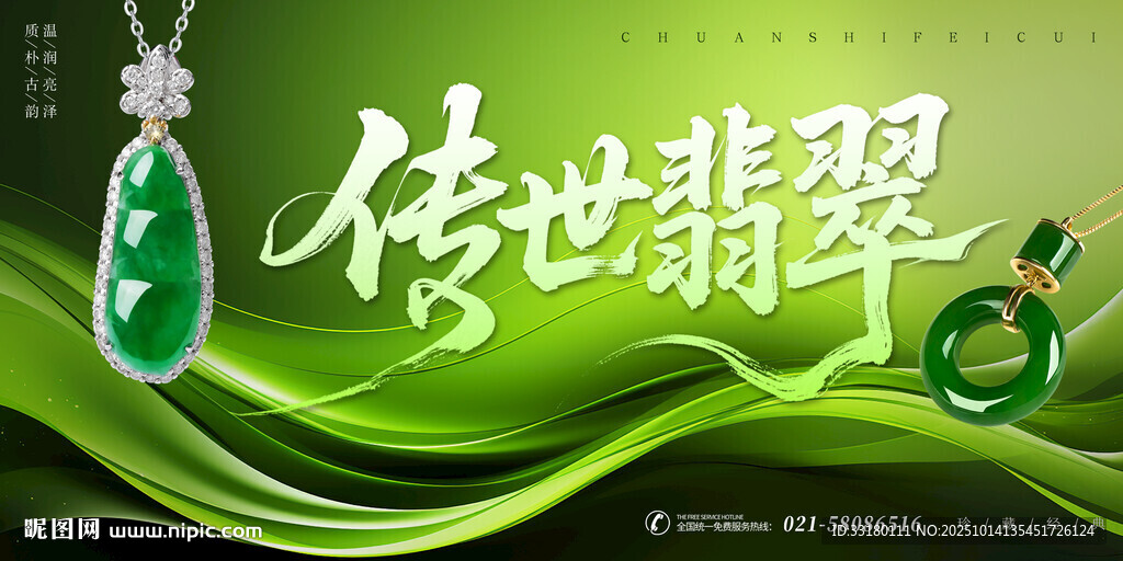 翡翠灯箱