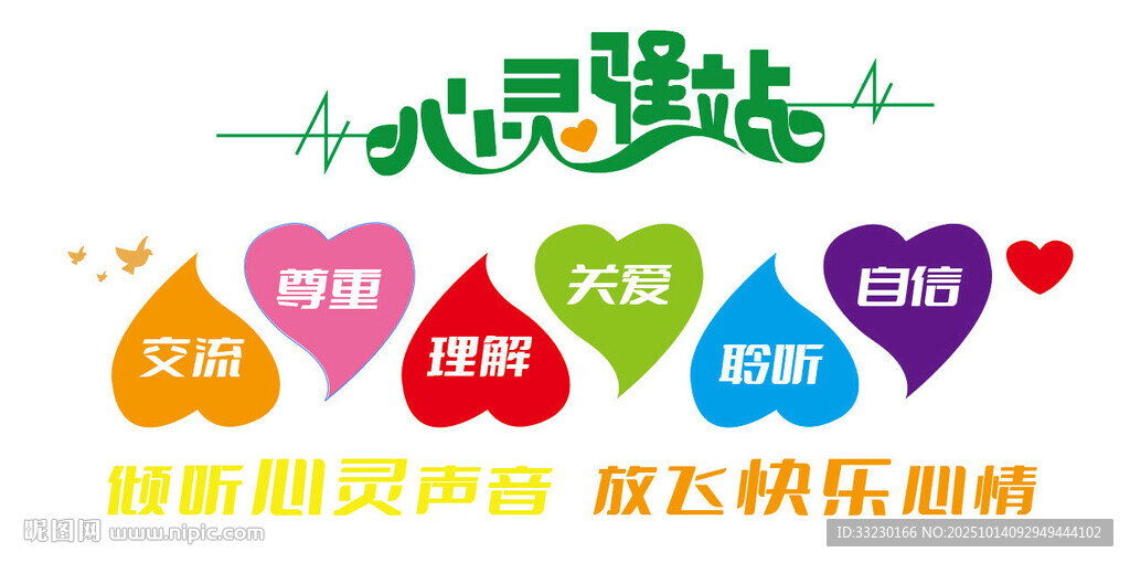 心灵驿站文化墙