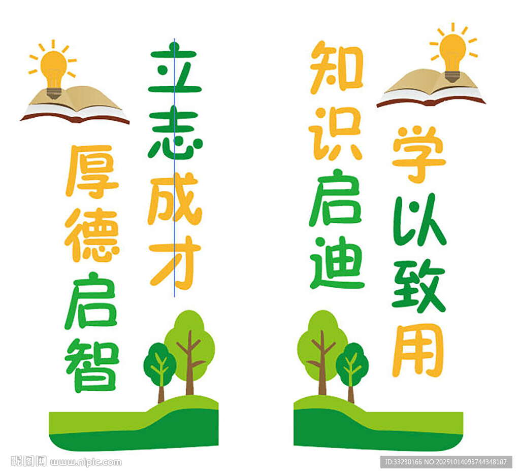 立志成才知识启迪