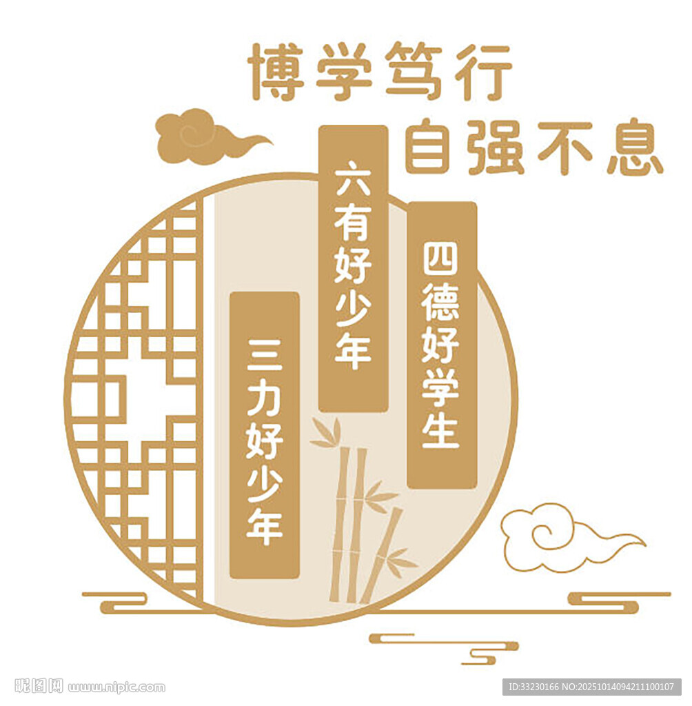 博学笃行 自强不息中式文化墙