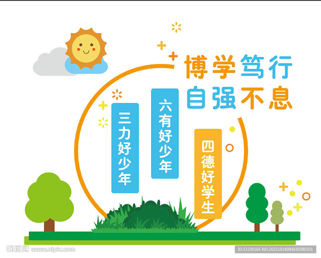 学校博学笃行教育理念形象墙