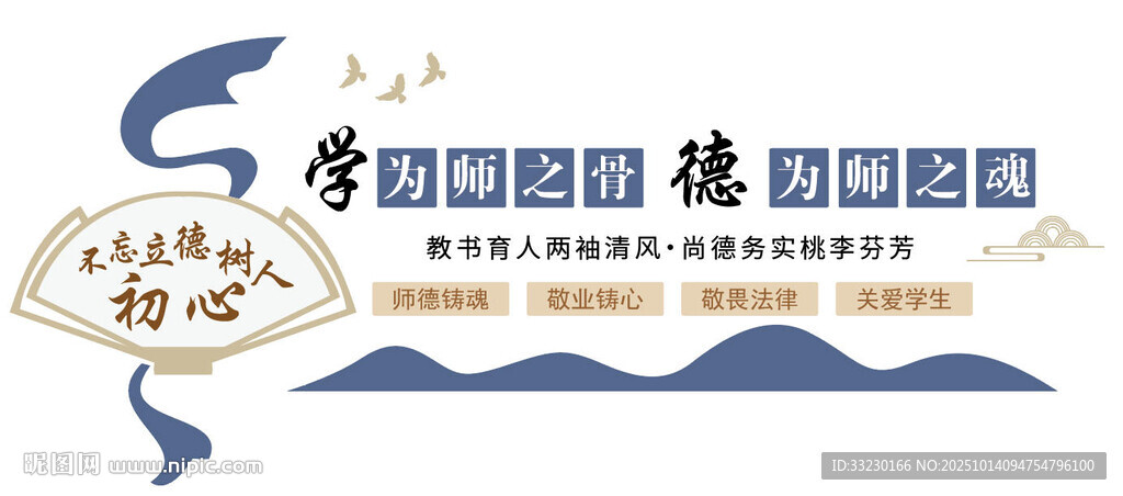 师德文化墙